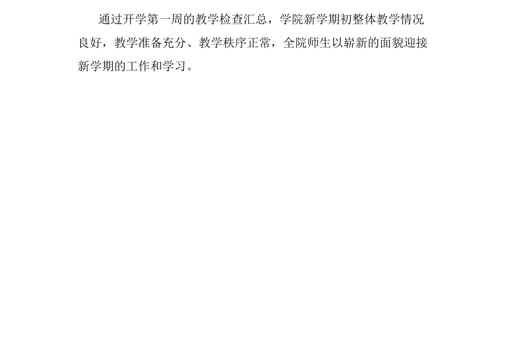 水电51吃瓜网开学教学检查简报-1_2.png