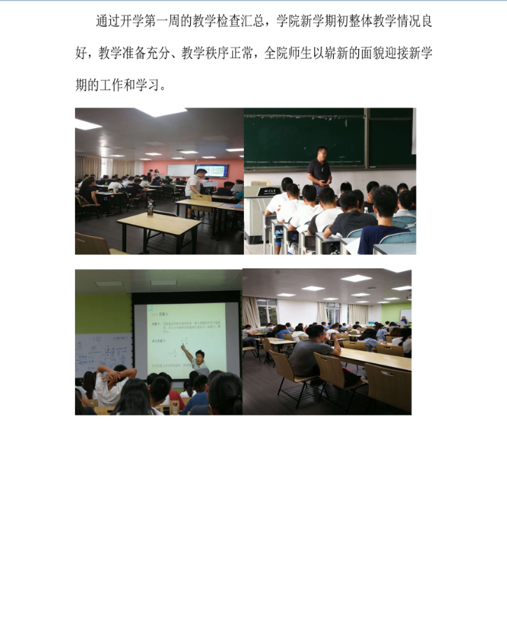 水电51吃瓜网开学教学检查简报-3_3_副本.png